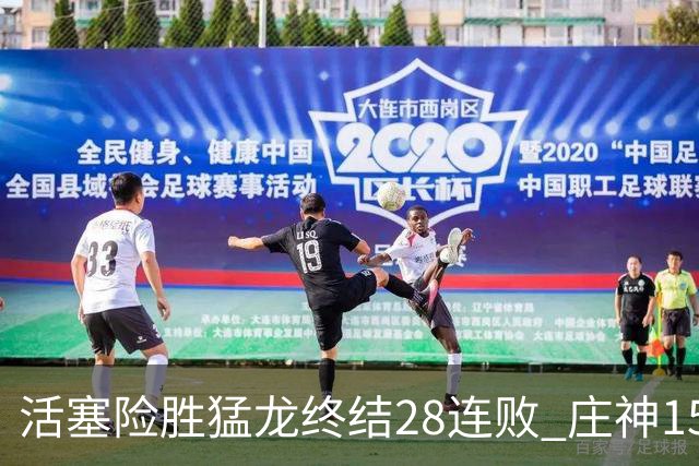 活塞险胜猛龙终结28连败 庄神15+23公牛克76人